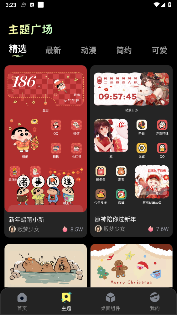 多美免费壁纸2