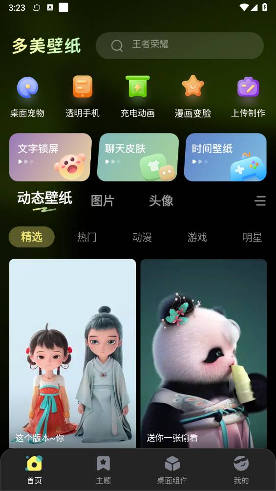 多美免费壁纸1