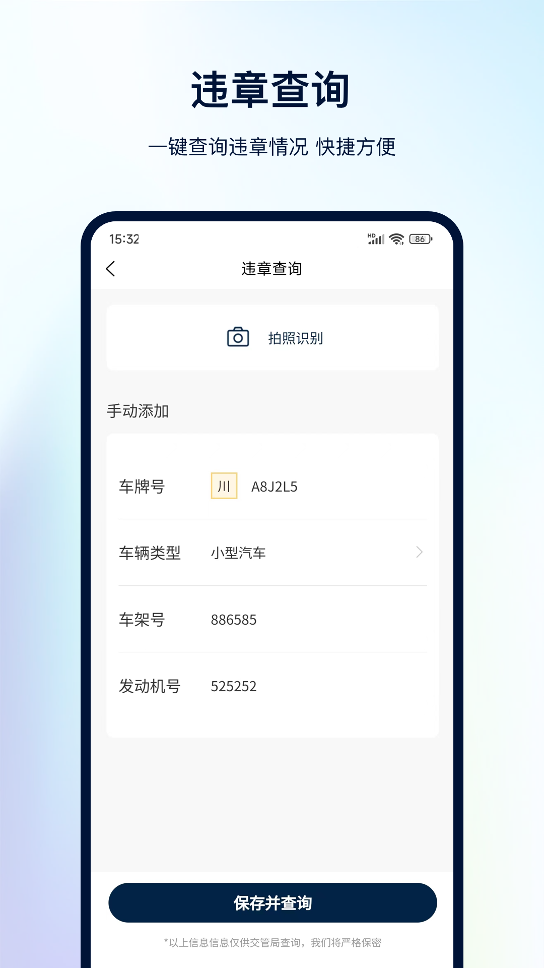 一键查违章2