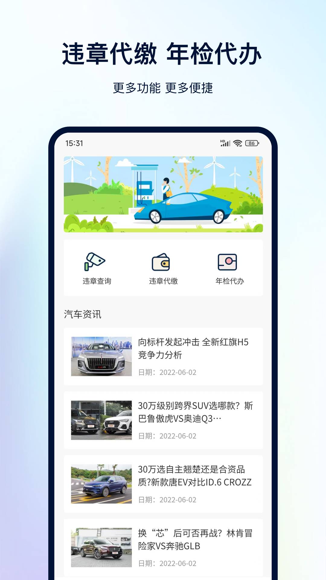 一键查违章1