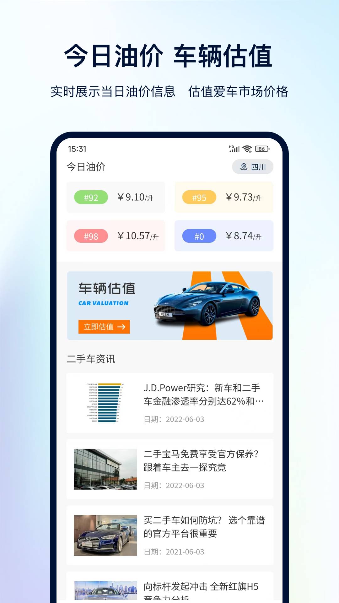 一键查违章3