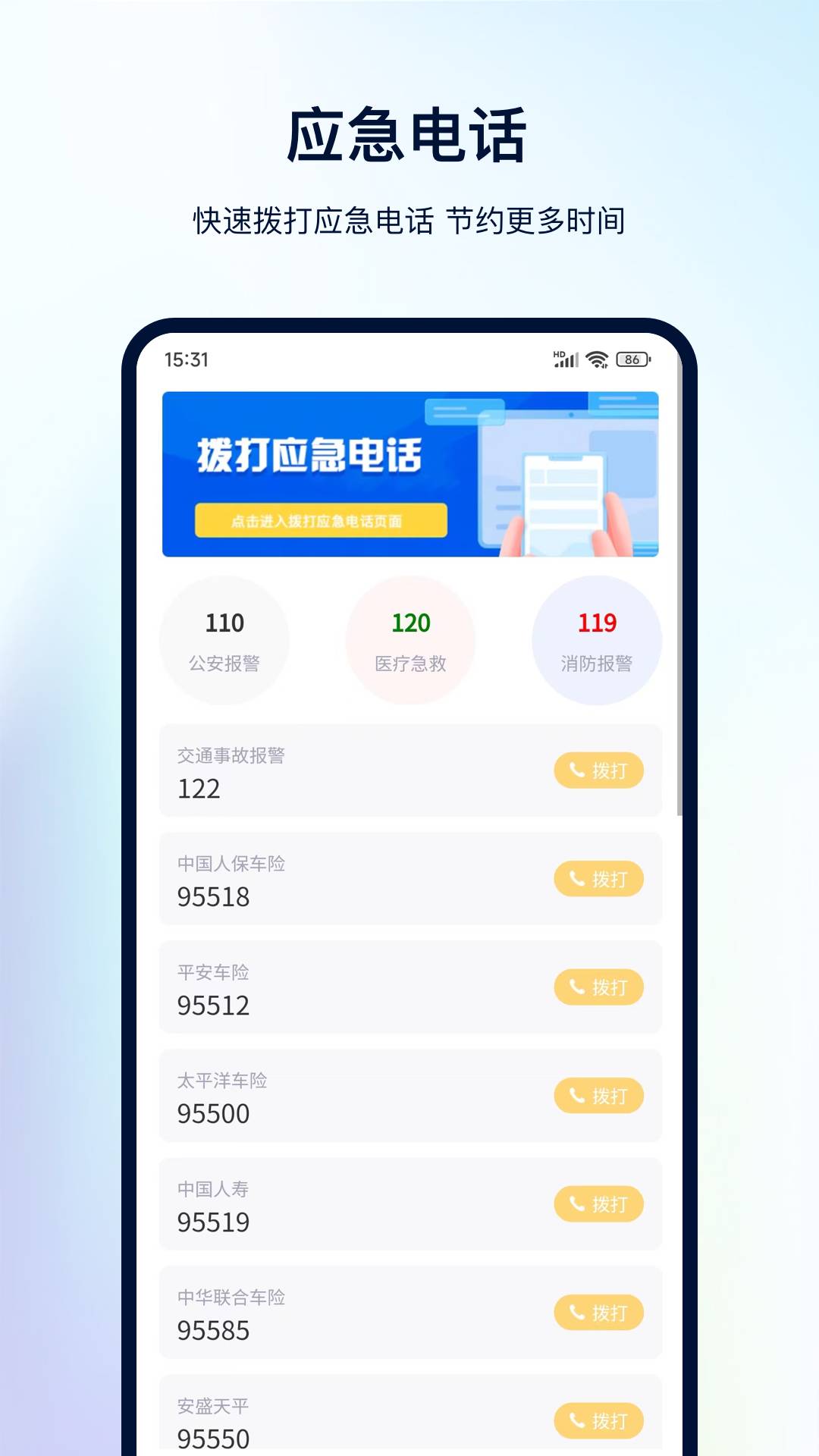 一键查违章4