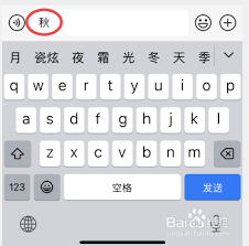 苹果手机微信如何换行打字