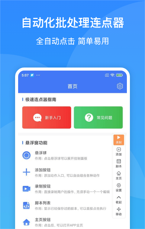 极速连点器