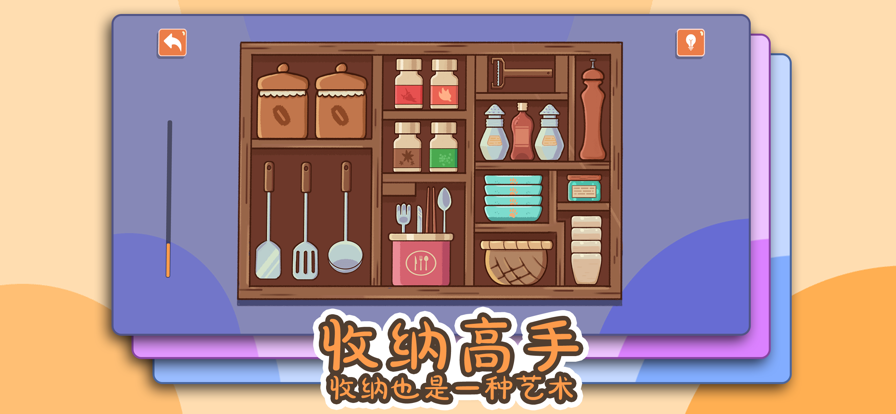 收纳高手苹果版