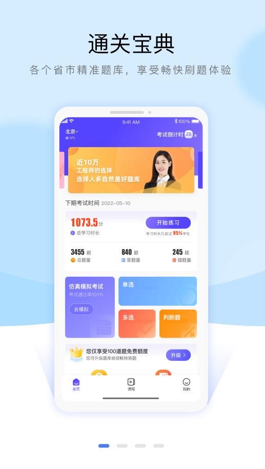 安全员考试通关宝典1