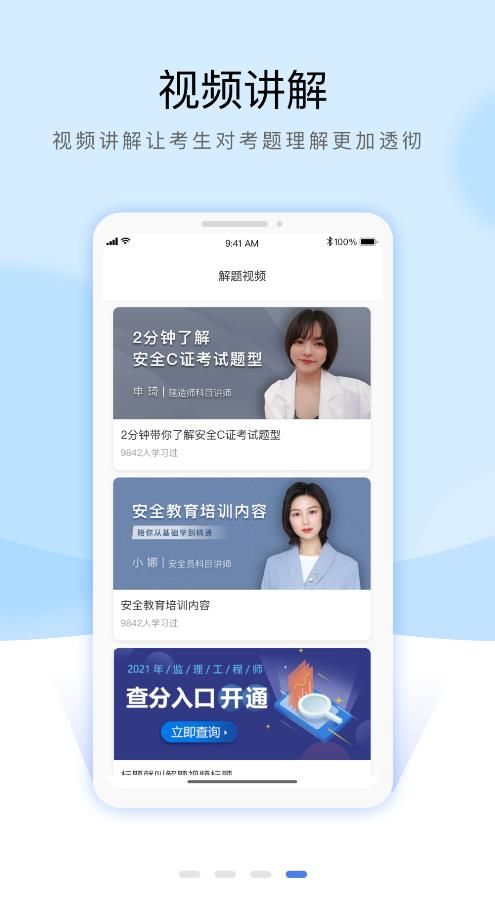 安全员考试通关宝典2