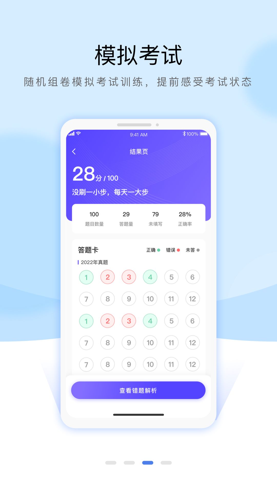 安全员考试通关宝典3