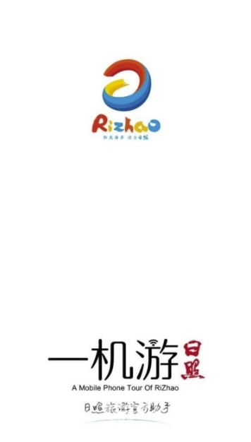 一机游日照(日照周边游玩)V1.1 安卓手机版1