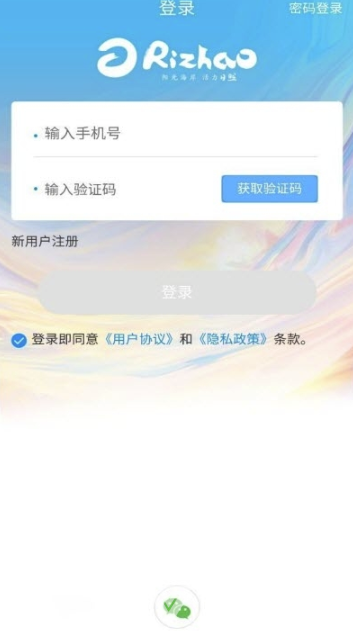 一机游日照(日照周边游玩)V1.1 安卓手机版2
