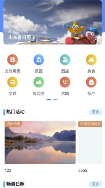 一机游日照(日照周边游玩)V1.1 安卓手机版3