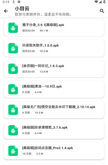 小目软件库2