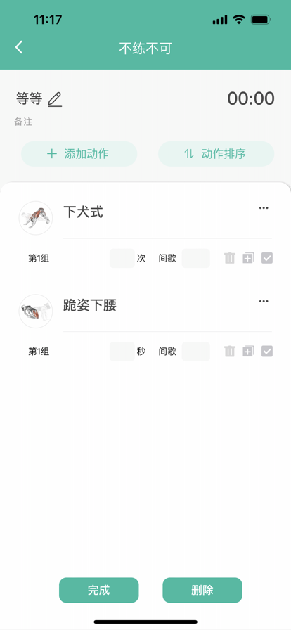 不练不可苹果版3
