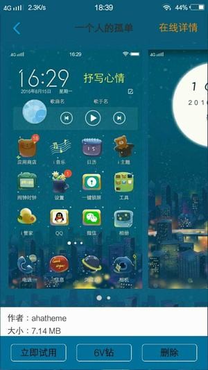 vivo主题商店4