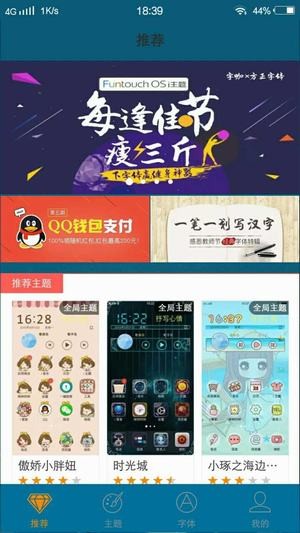 vivo主题商店