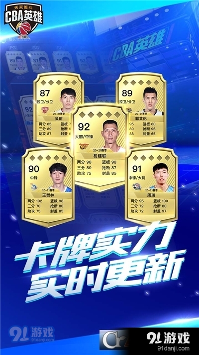 中职篮英雄果盘版