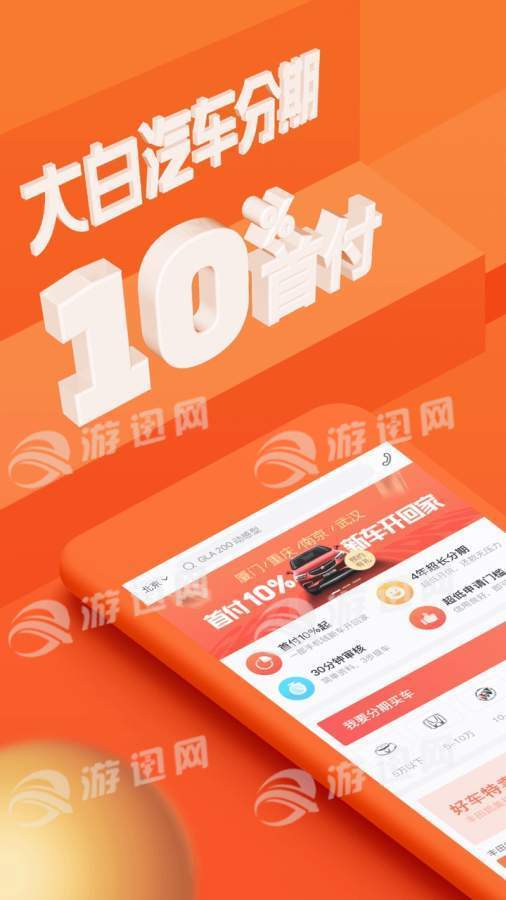 大白汽车分期下载1