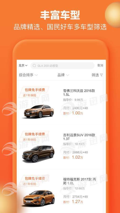 大白汽车分期下载3