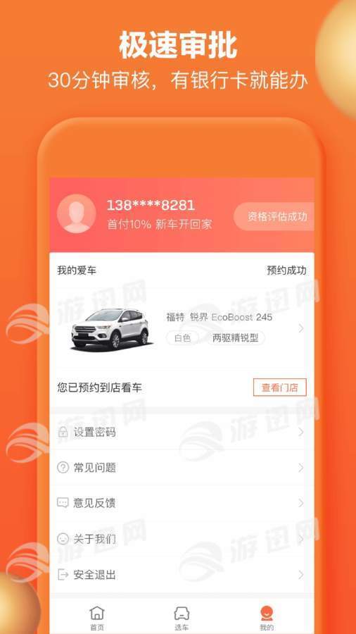 大白汽车分期下载4