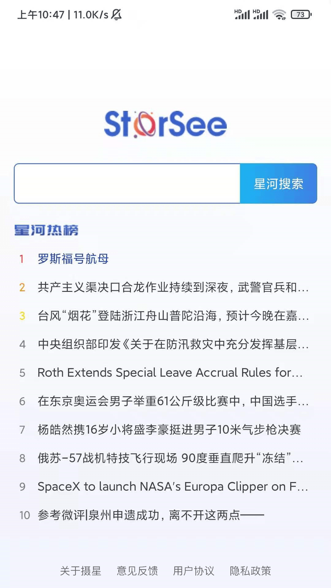星河搜索2