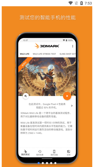 3dmark压力测试2