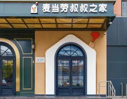 麦当劳叔叔之家是做什么的