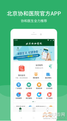 北京协和医院预约