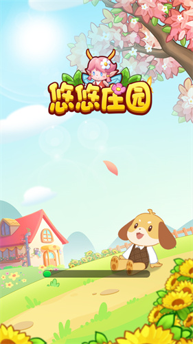 悠悠庄园4