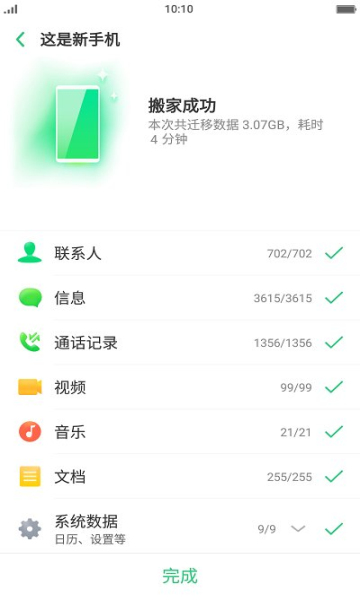 真我手机搬家安卓版1