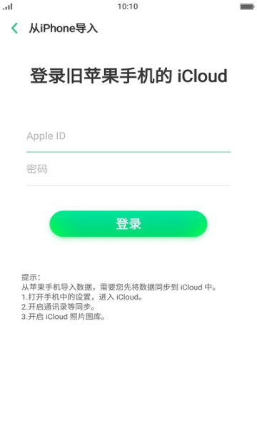 真我手机搬家安卓版3