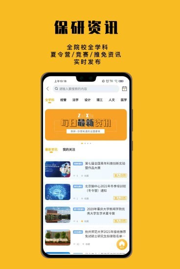 保研人1