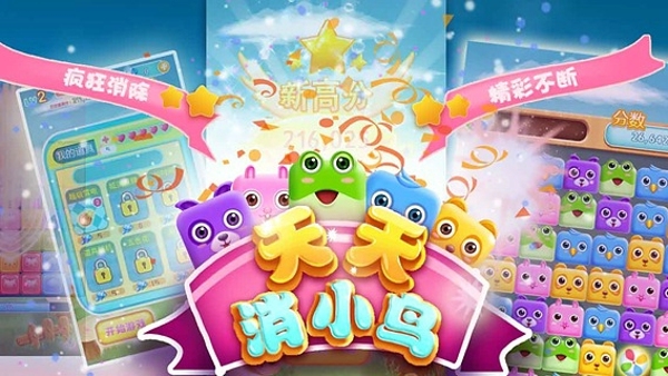 天天消小鸟3