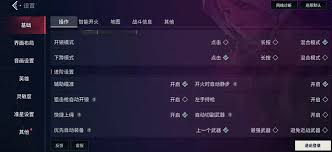 无畏契约手游如何调整辅助瞄准