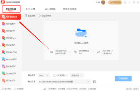 在线免费将pdf转word的方法