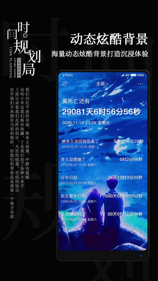 时间管理局1