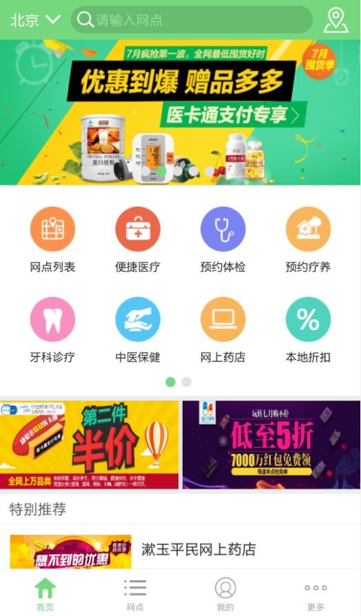 亿保健康