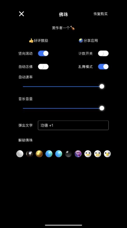盘佛珠2