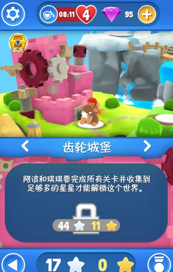 星光大冒险中文版8