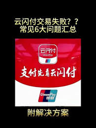 云闪付绑卡操作存在风险意味着什么