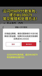 云闪付绑卡操作存在风险意味着什么