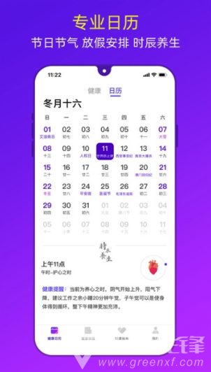 健康日历(健康日历2020)V1.0.1 安卓最新版3