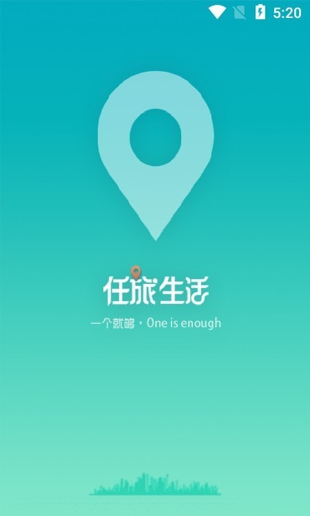 任旅生活1