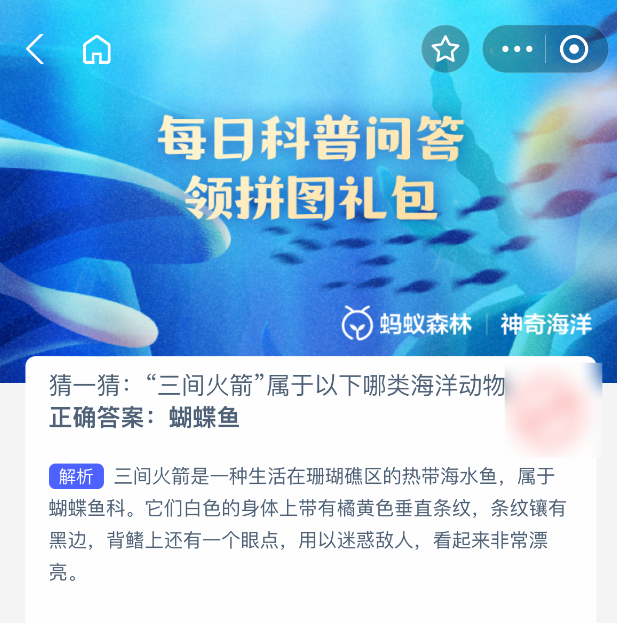 神奇海洋2025年8月7日今天答案是什么