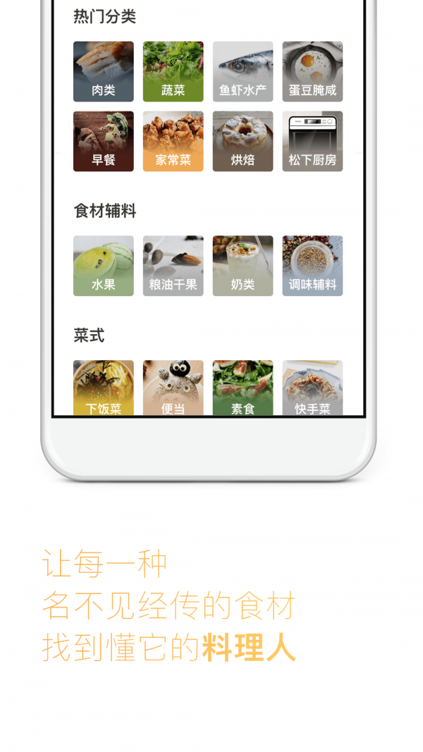 下厨房v8.0.2安卓版