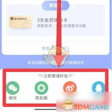每日瑜伽如何邀请好友