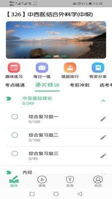 中西医结合外科学主治医师题库1