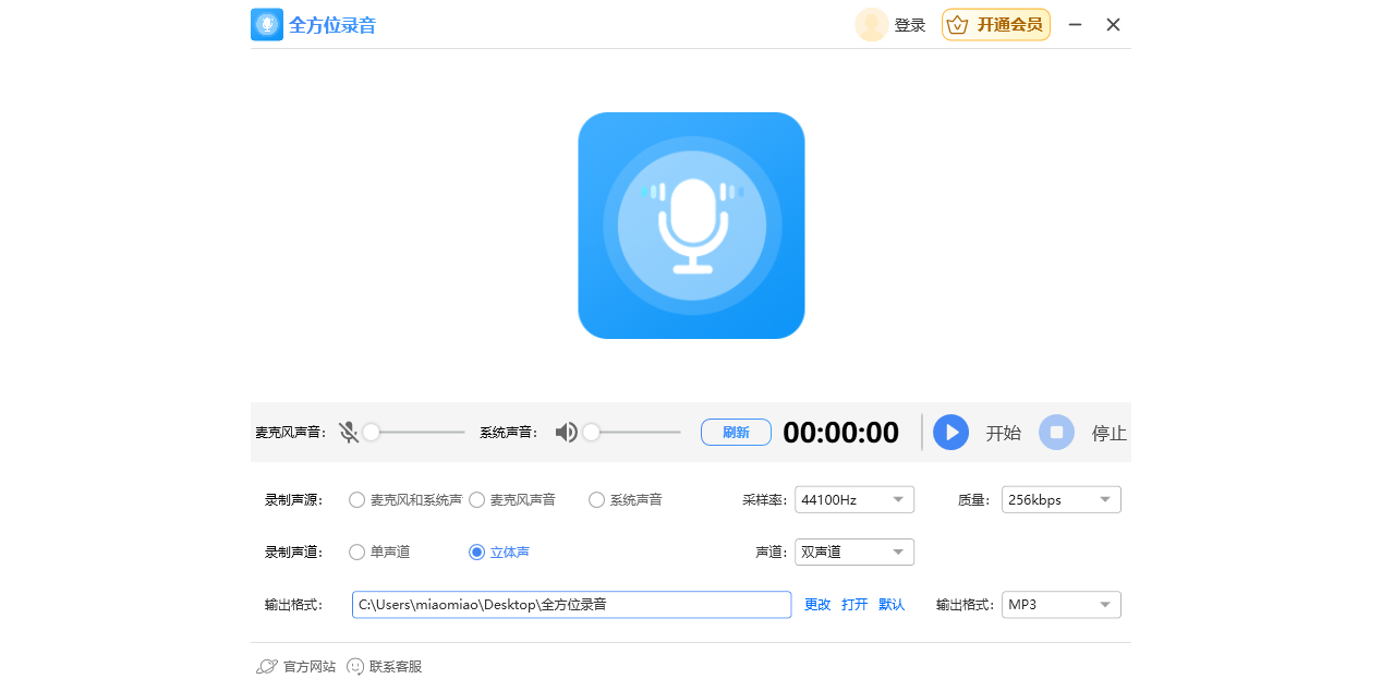 全方位录音