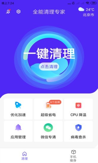 全能清理专家免费3