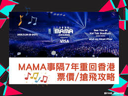 如何购买mama香港门票