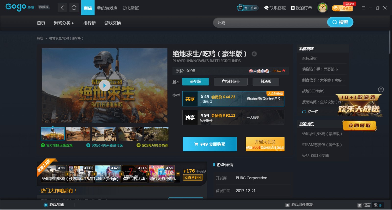Gogo游戏